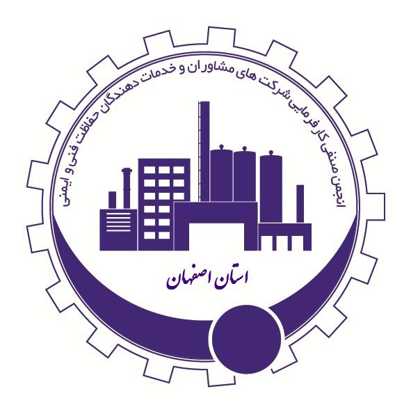 آیین نامه مشاوران و خدمات‌دهندگان حفاظت فنی و ایمنی
