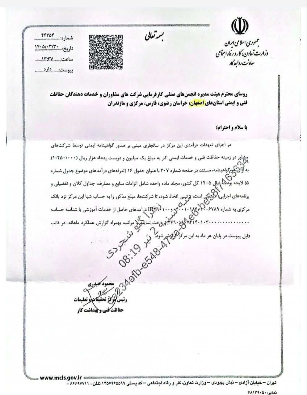 تعرفه صدور گواهینامه 